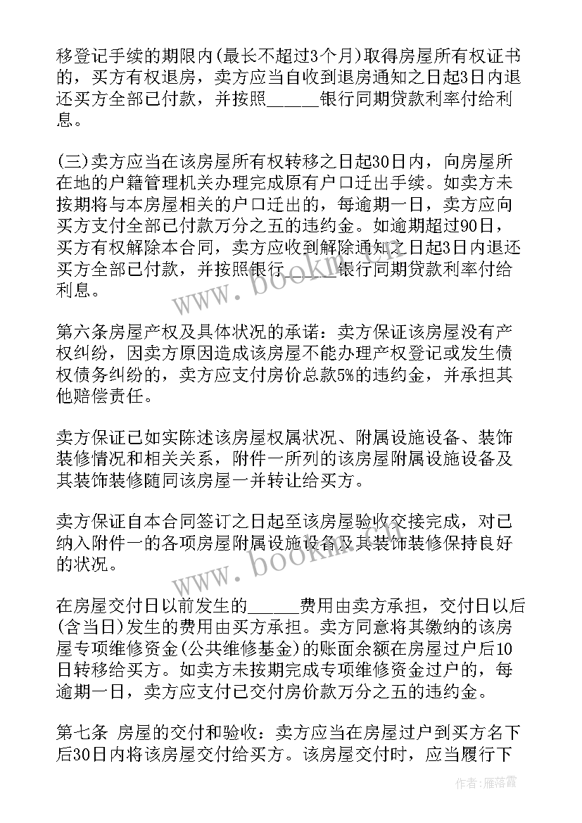 杭州小区车位出租收费标准 杭州我爱我家租房合同(通用10篇)