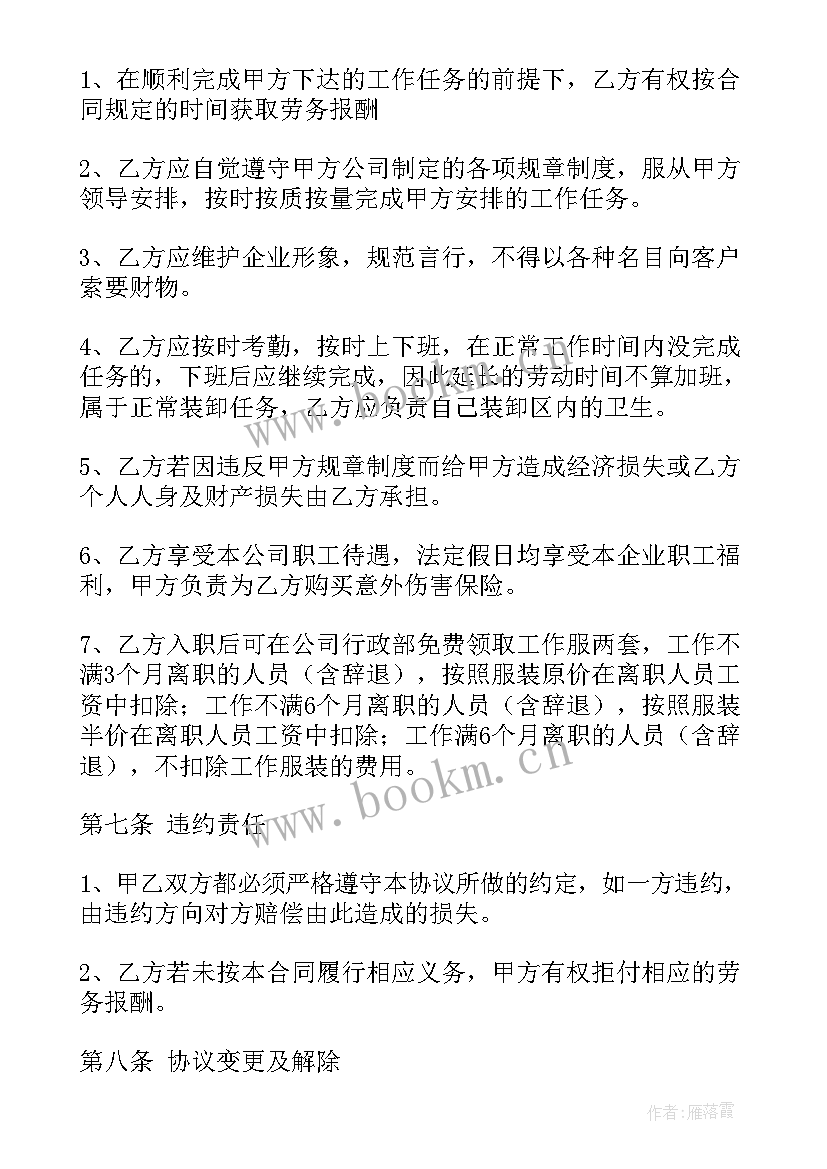 2023年搬运合作协议 搬运合同协议(优秀5篇)