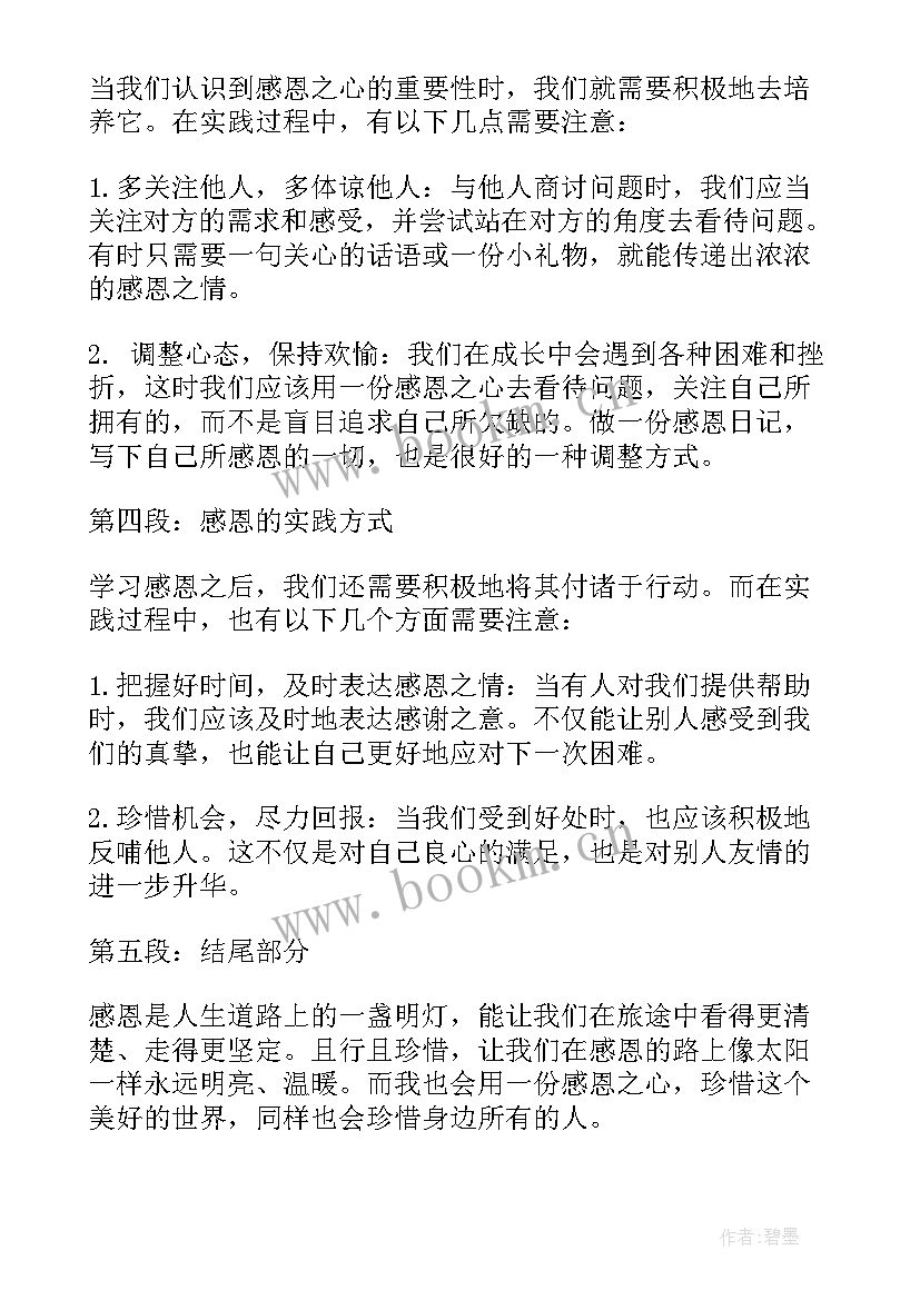 2023年心怀感恩常行孝举班会(模板7篇)