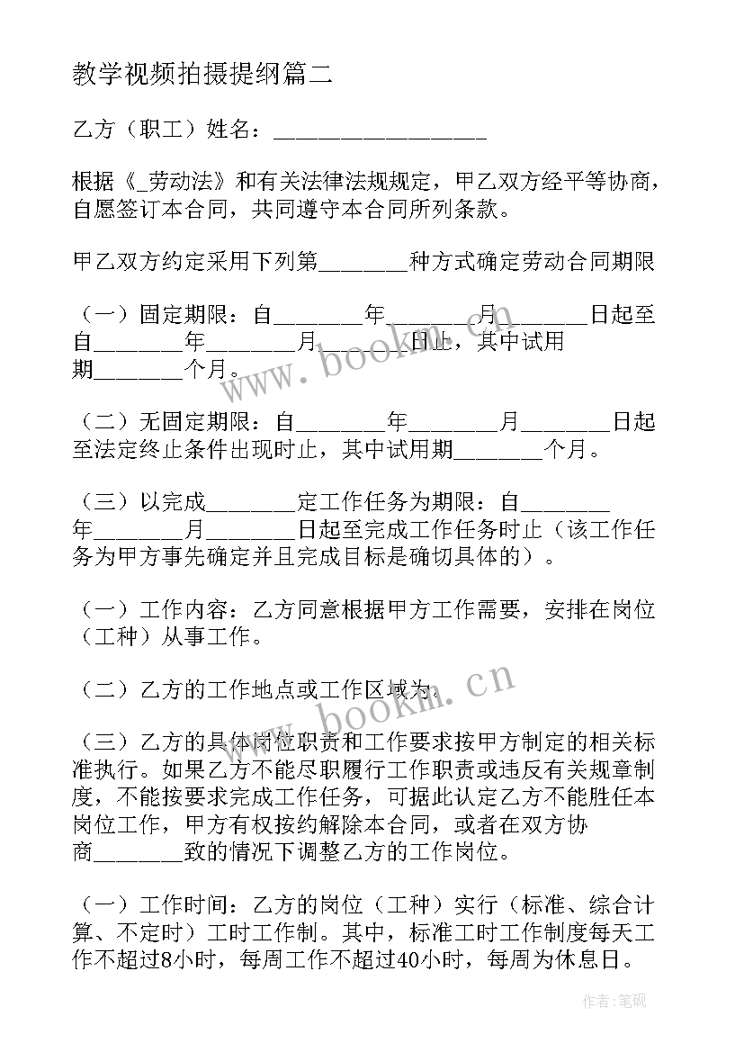 最新教学视频拍摄提纲 模特短视频拍摄合同共(优质5篇)