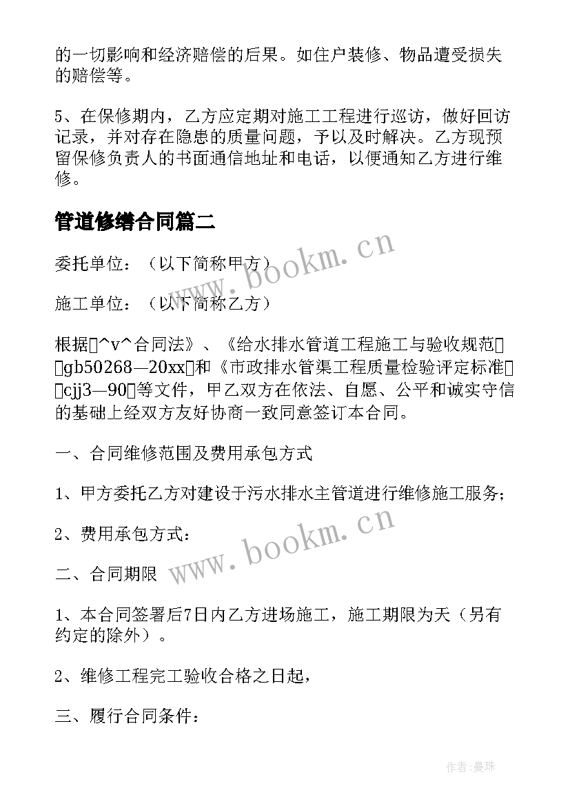 2023年管道修缮合同 厕所排污管道维修合同(汇总5篇)