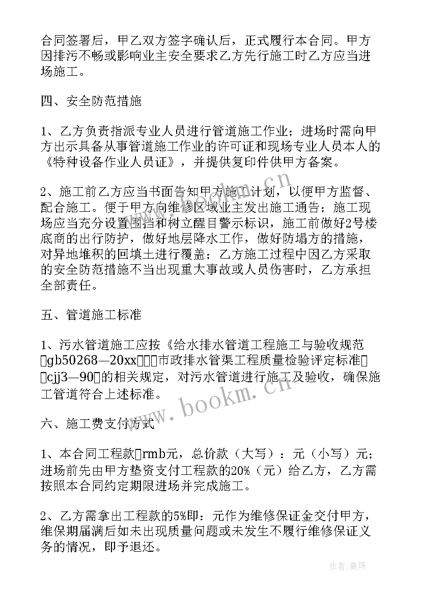 2023年管道修缮合同 厕所排污管道维修合同(汇总5篇)