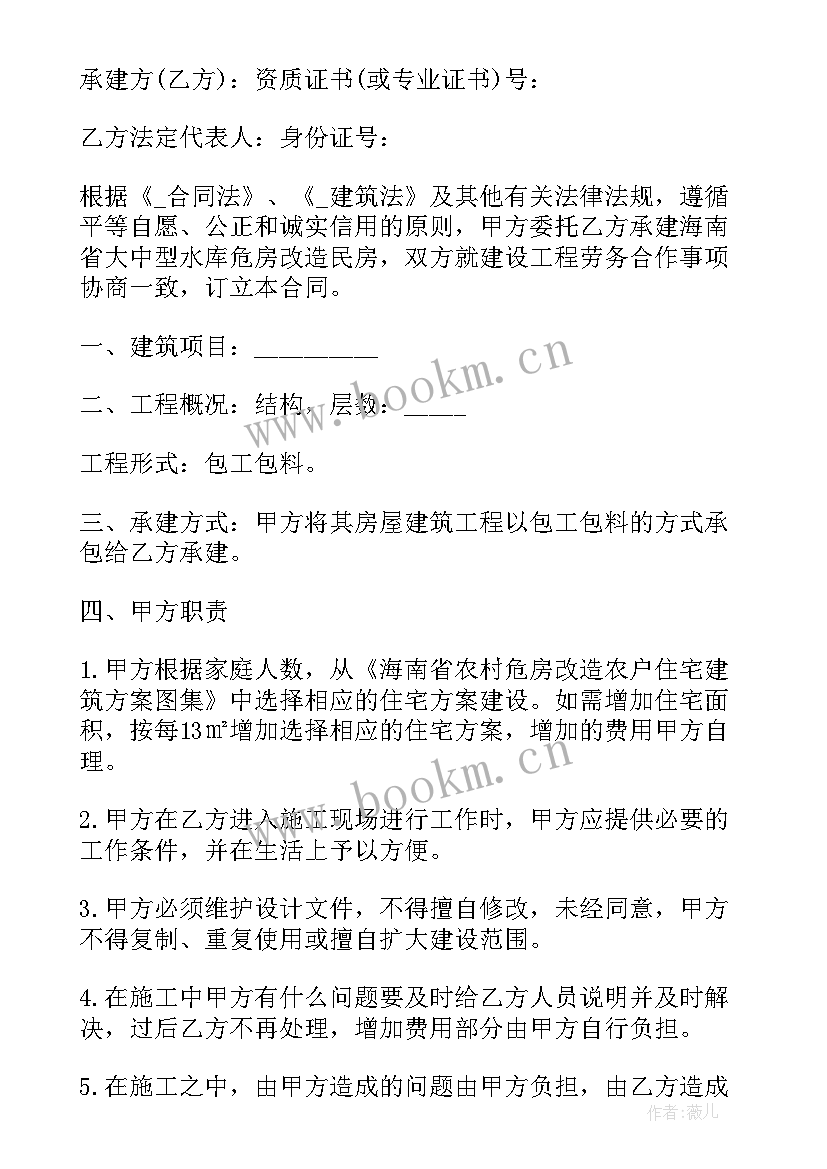 最新户型改造设计方案 工程改造项目合同(通用6篇)