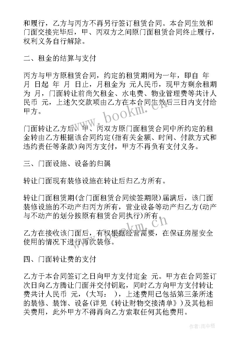 最新房子的转让协议如何写才有法律效果 摊位转让合同简单版(精选10篇)