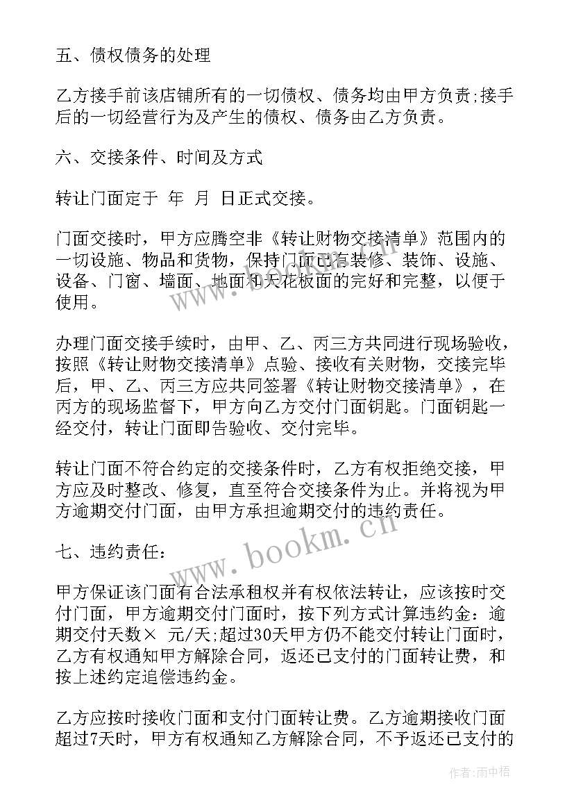 最新房子的转让协议如何写才有法律效果 摊位转让合同简单版(精选10篇)