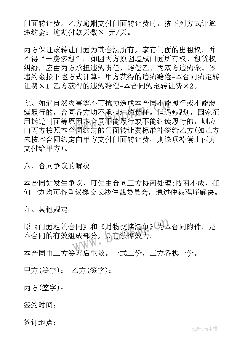 最新房子的转让协议如何写才有法律效果 摊位转让合同简单版(精选10篇)