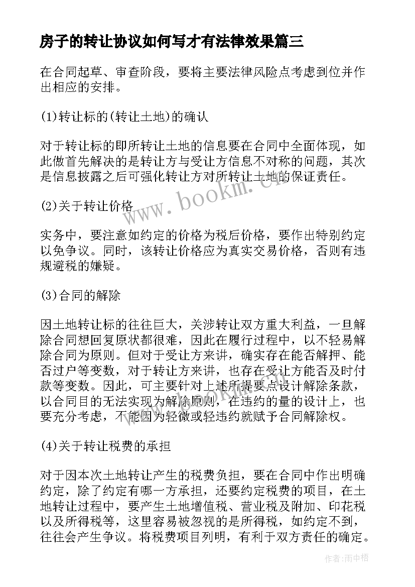 最新房子的转让协议如何写才有法律效果 摊位转让合同简单版(精选10篇)