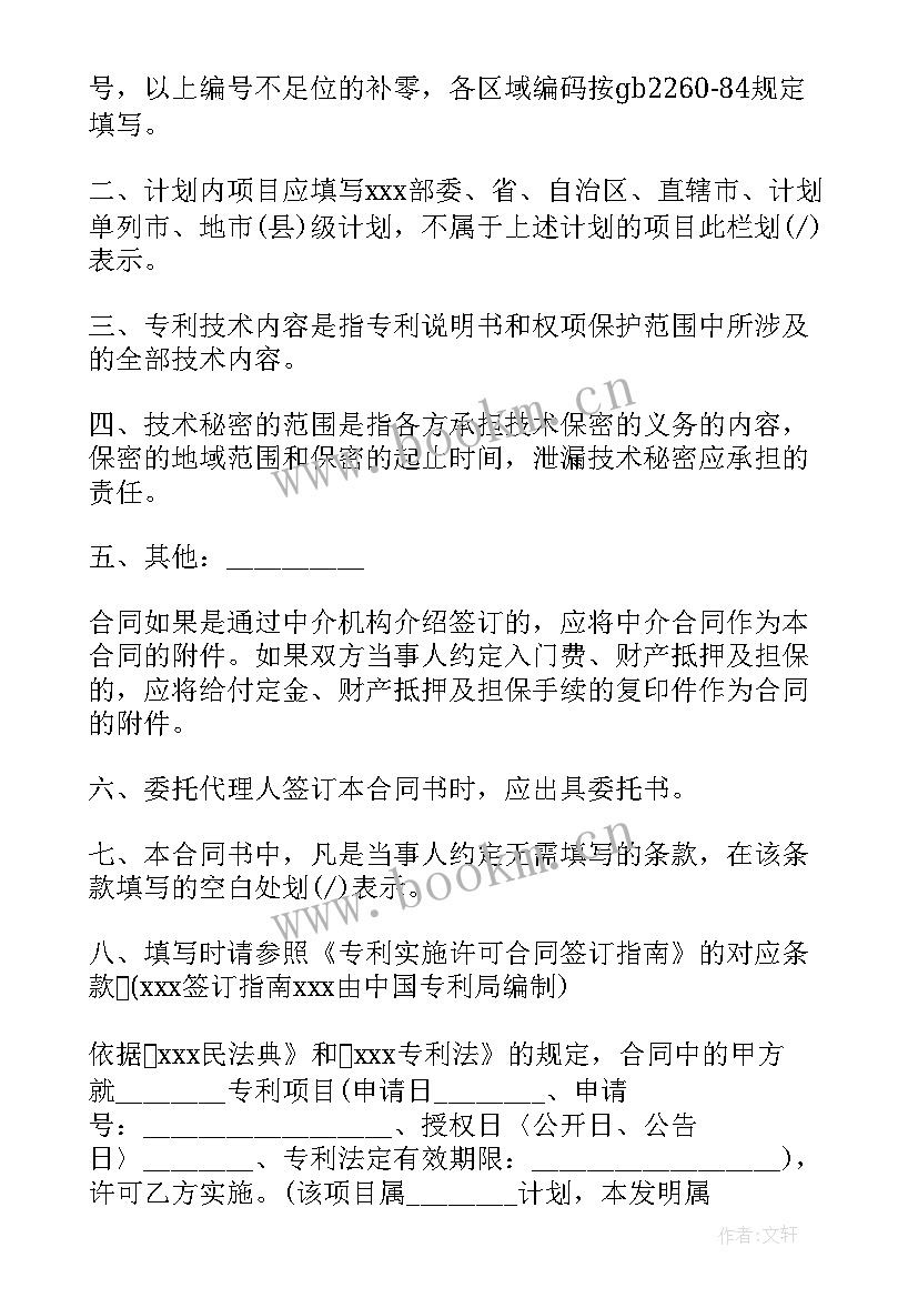 最新商标许可使用协议 注册商标使用许可合同(精选5篇)