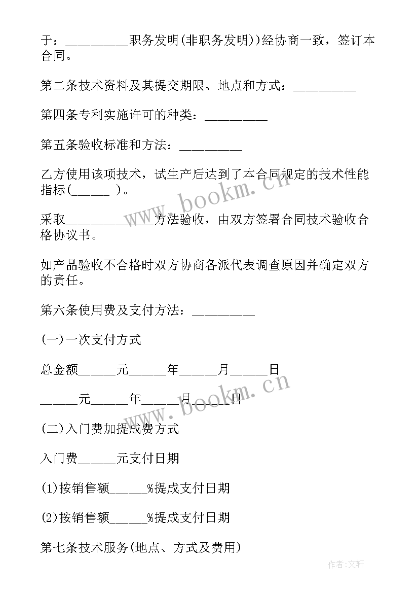 最新商标许可使用协议 注册商标使用许可合同(精选5篇)