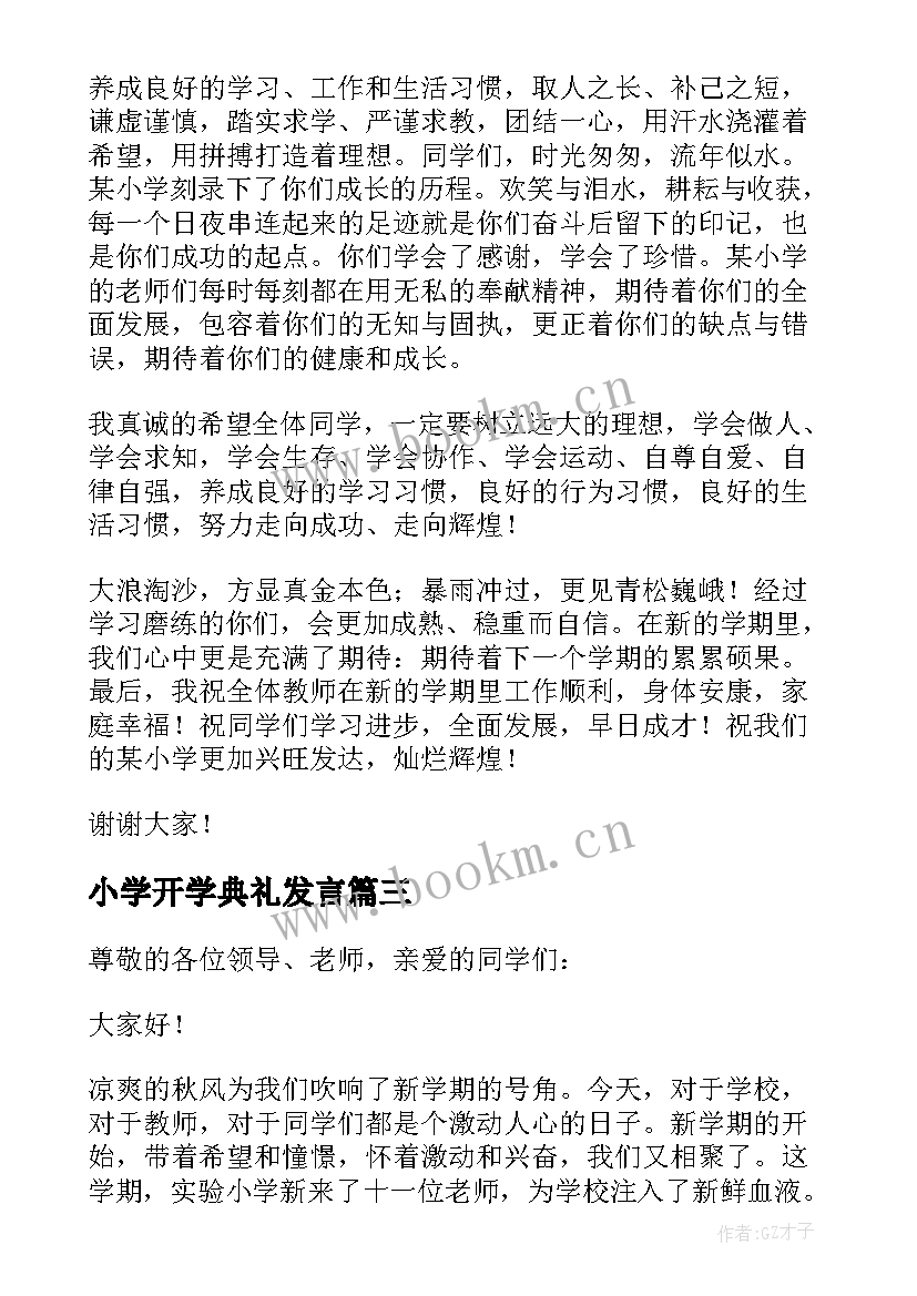 小学开学典礼发言 小学开学典礼演讲稿(优秀6篇)