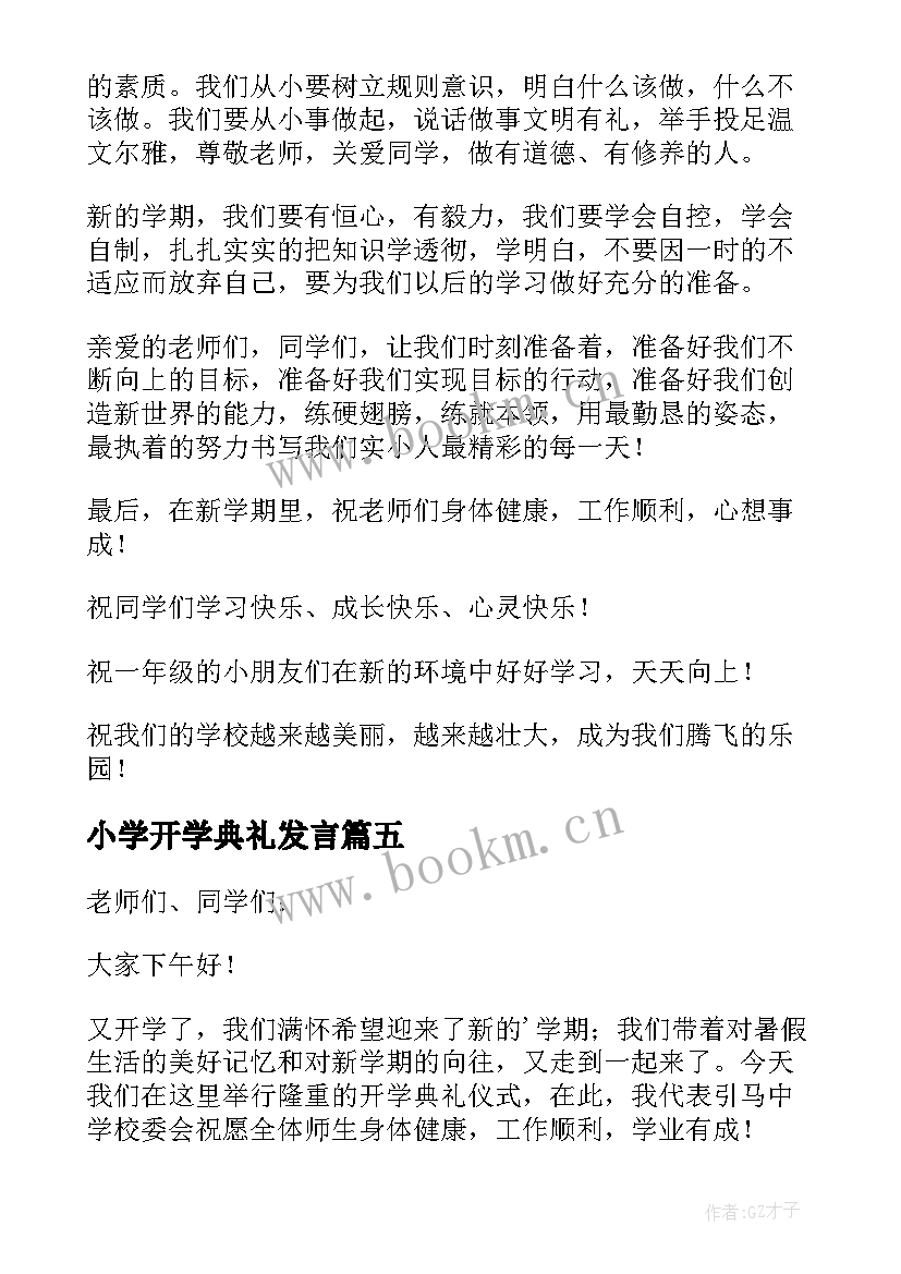 小学开学典礼发言 小学开学典礼演讲稿(优秀6篇)