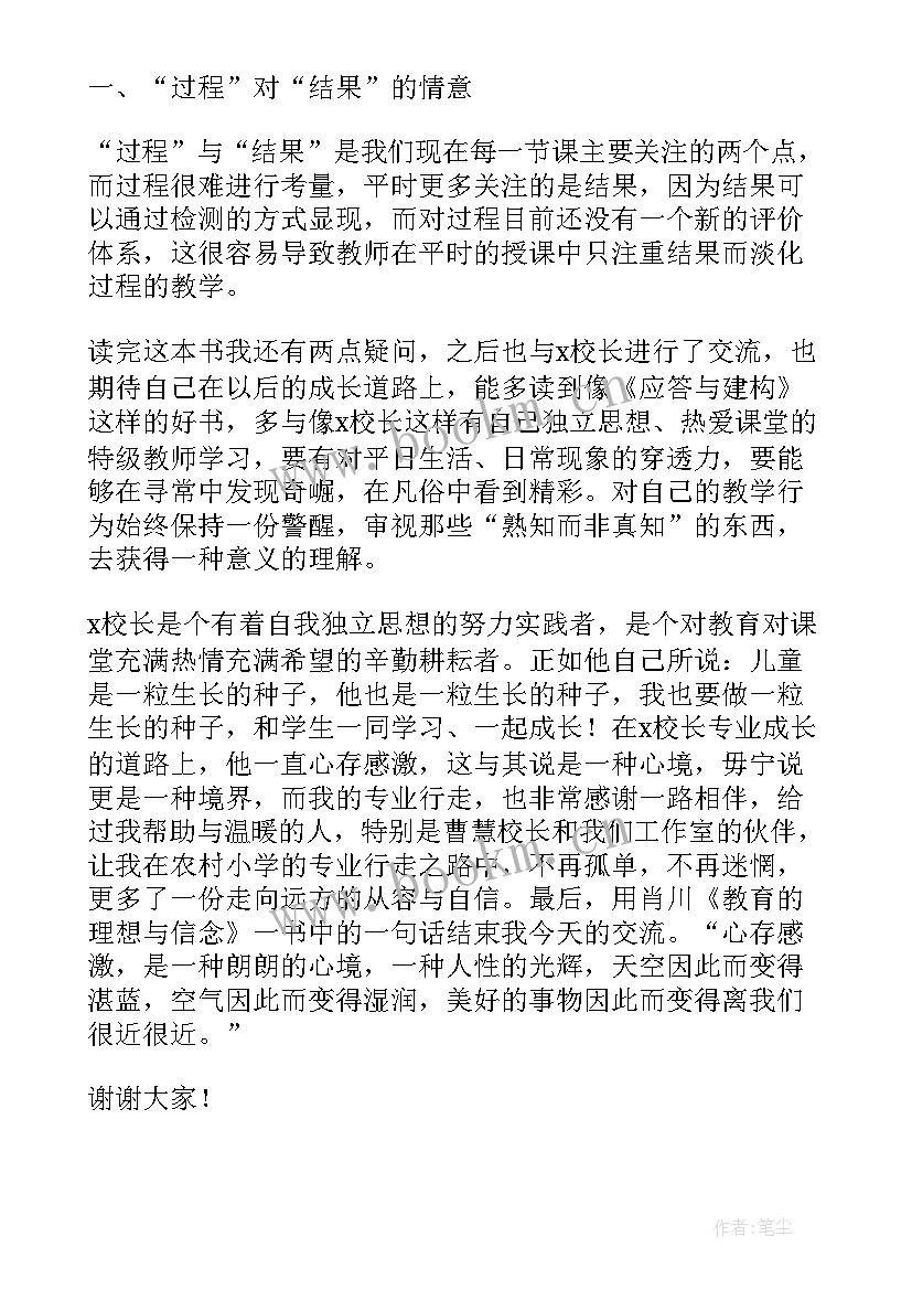 汇报表演演讲稿 读书汇报会演讲稿(模板9篇)