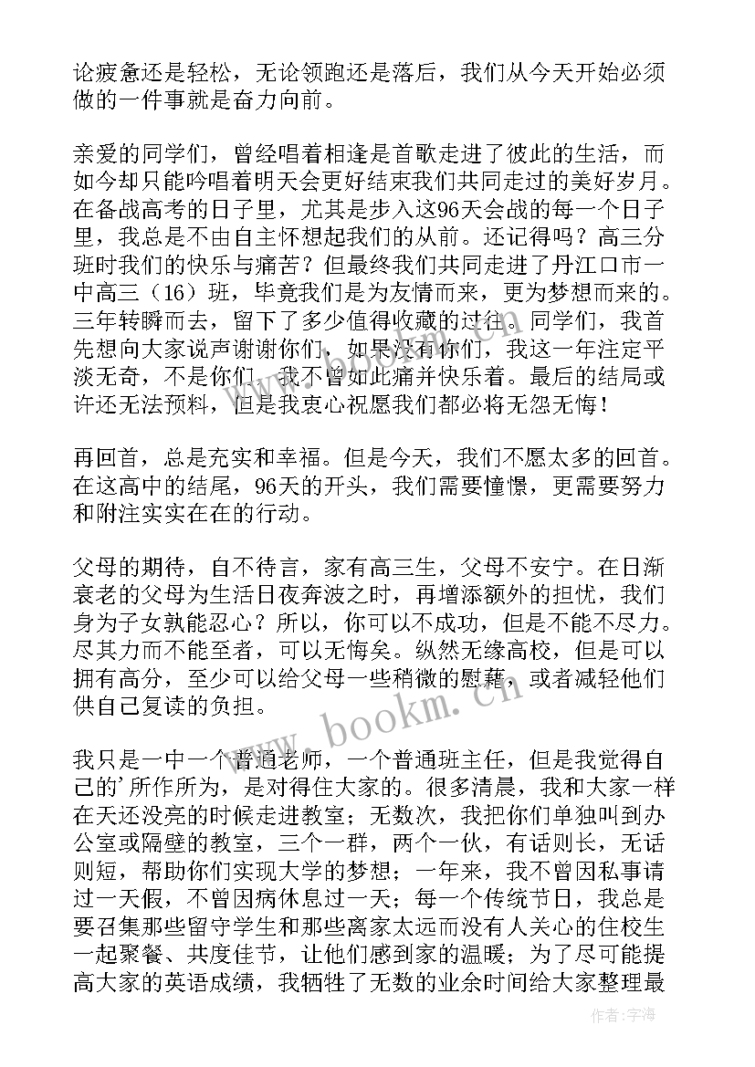 高三励志教育班会题目 高三励志班会主持词(通用5篇)