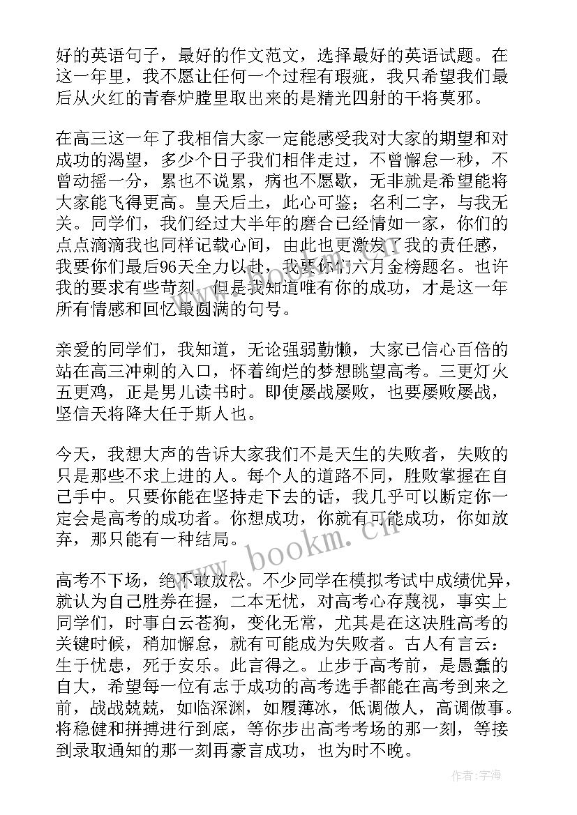 高三励志教育班会题目 高三励志班会主持词(通用5篇)