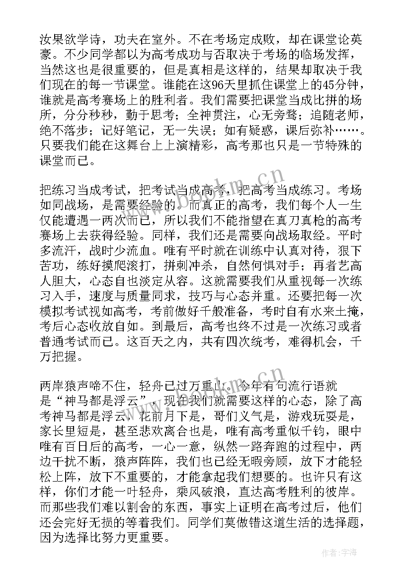 高三励志教育班会题目 高三励志班会主持词(通用5篇)