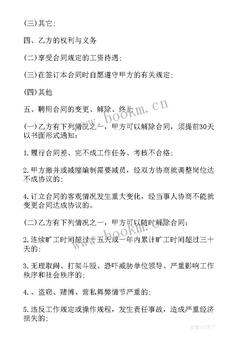 最新临时协议意思(优质7篇)