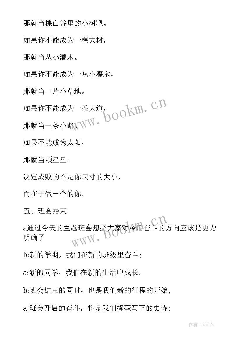 最新大学三生教育班会内容 班会设计方案感恩教育班会(优秀6篇)