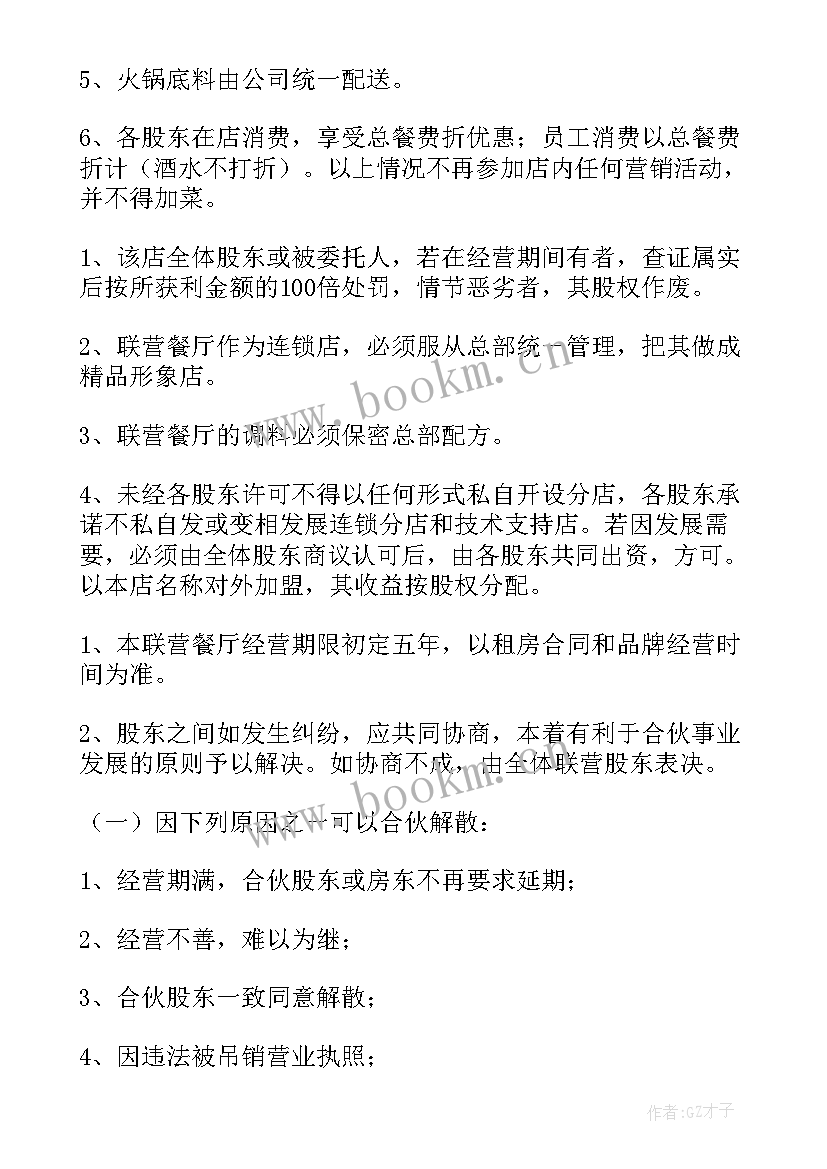 最新童装品牌联营合同 品牌联营协议合同(汇总5篇)