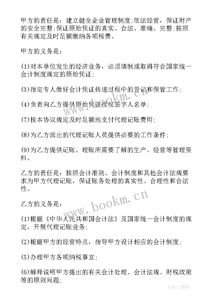 最新简易代理记账合同 代理记账公司合同(实用6篇)