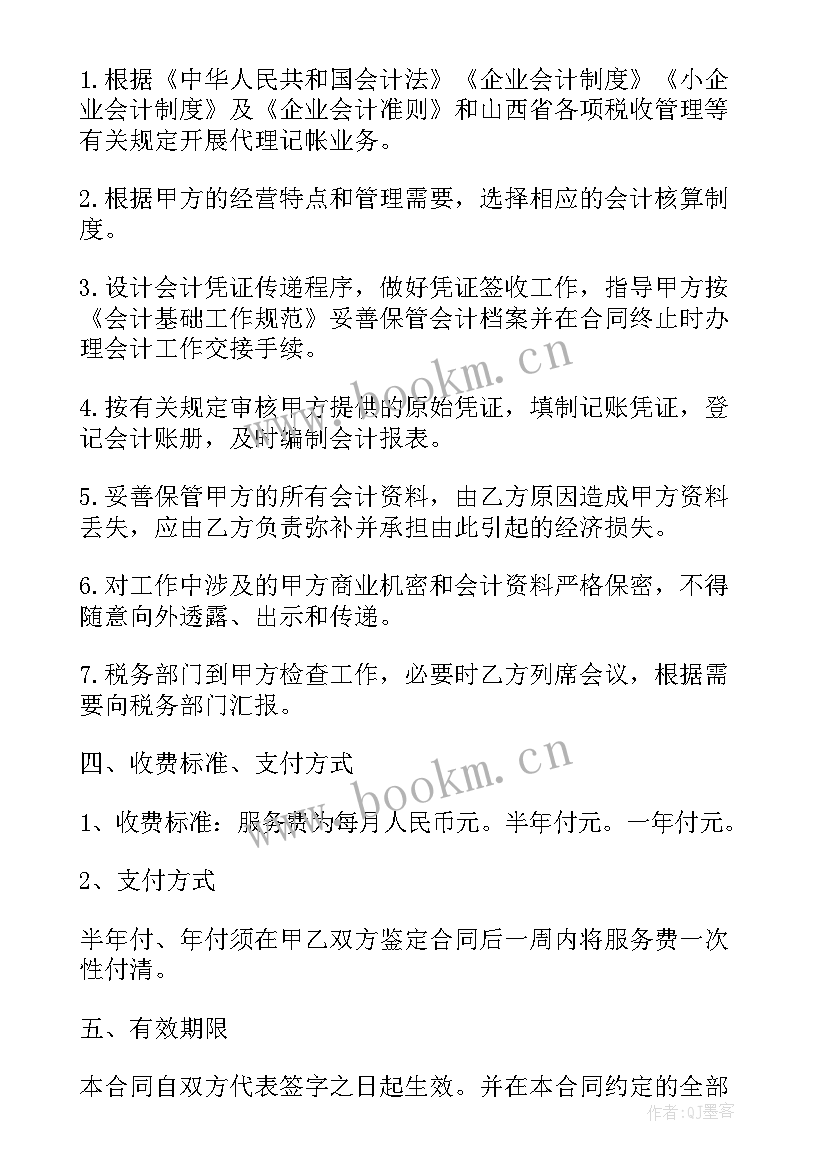 最新简易代理记账合同 代理记账公司合同(实用6篇)