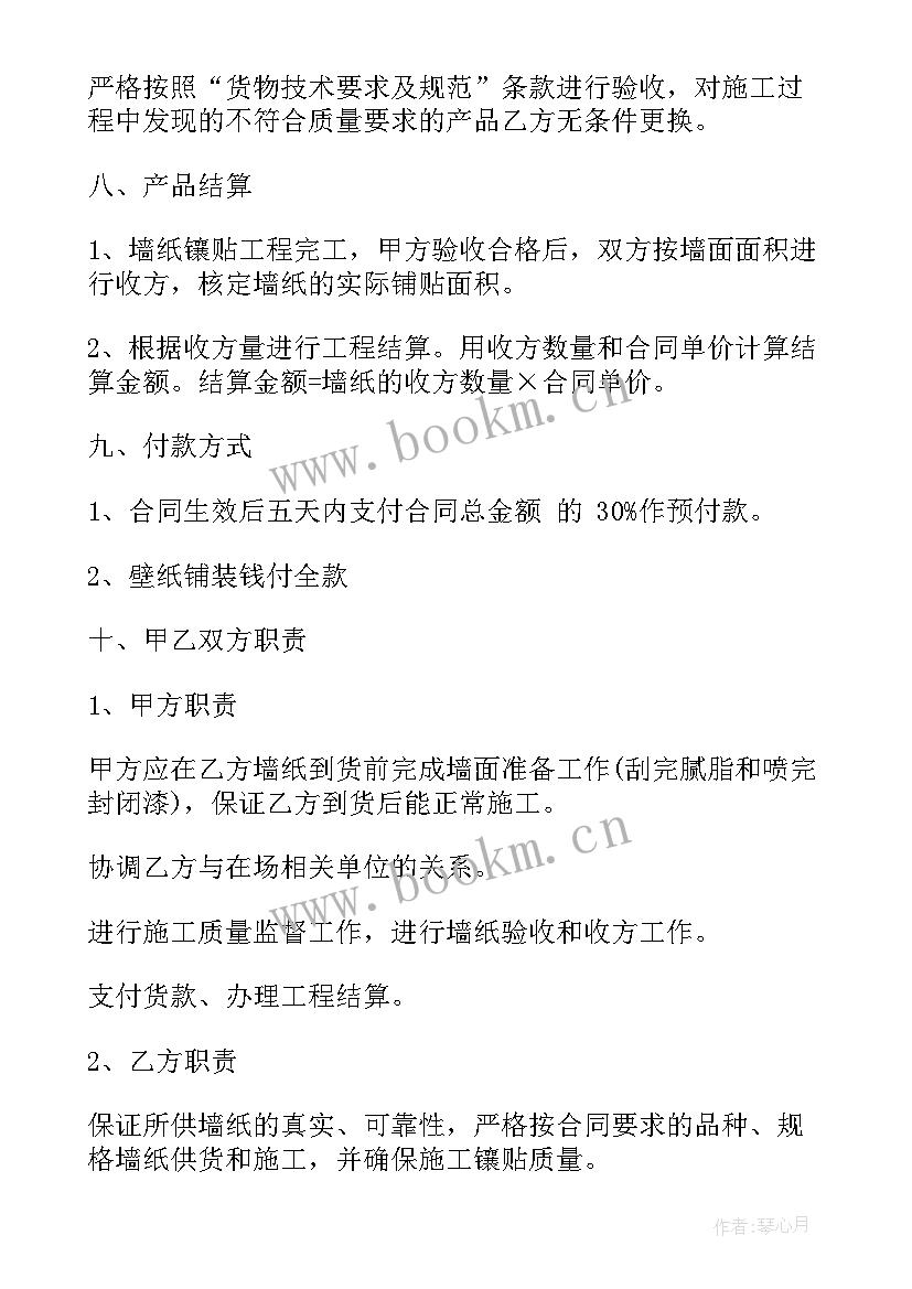 最新洗车店购销合同 产品设备供货合同共(实用5篇)