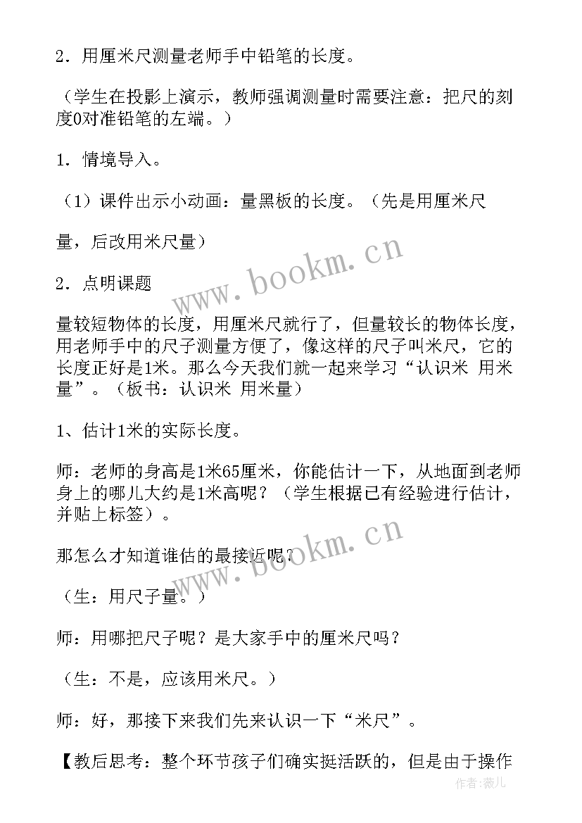 最新二年级数学演讲稿分钟 二年级数学的教案(大全9篇)