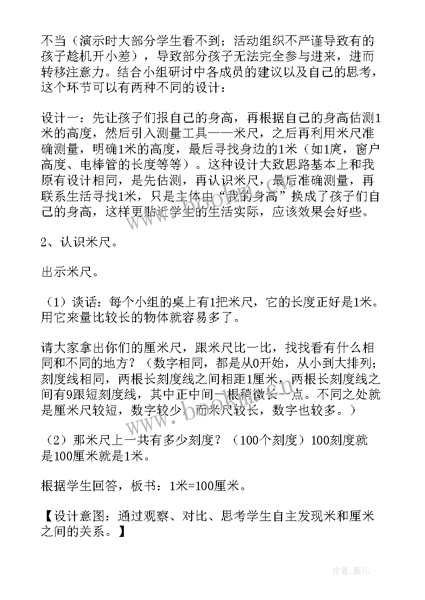 最新二年级数学演讲稿分钟 二年级数学的教案(大全9篇)