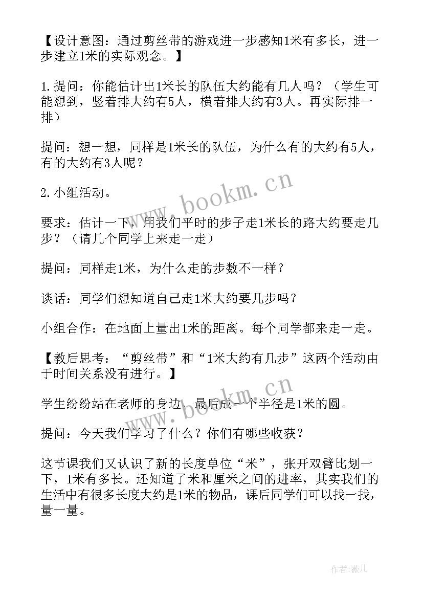 最新二年级数学演讲稿分钟 二年级数学的教案(大全9篇)