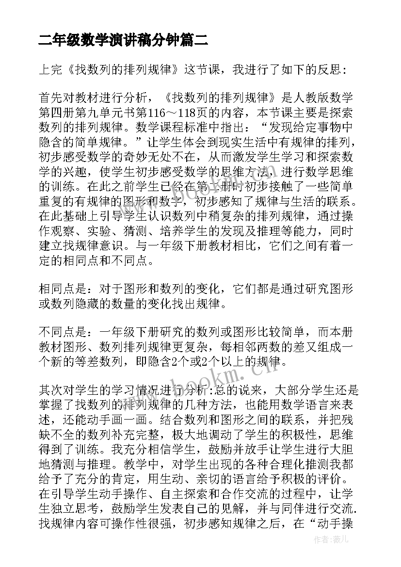 最新二年级数学演讲稿分钟 二年级数学的教案(大全9篇)