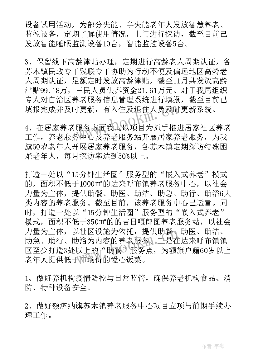 2023年居家就业岗位 居家养老工作总结(模板9篇)