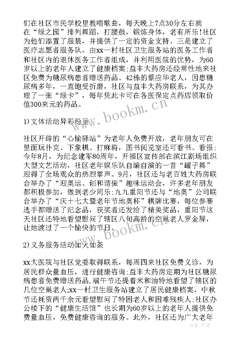 2023年居家就业岗位 居家养老工作总结(模板9篇)