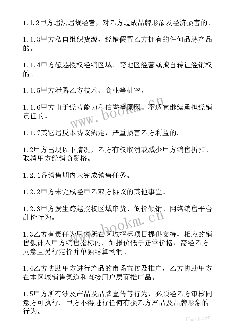 最新酒店经销商合同版(大全5篇)