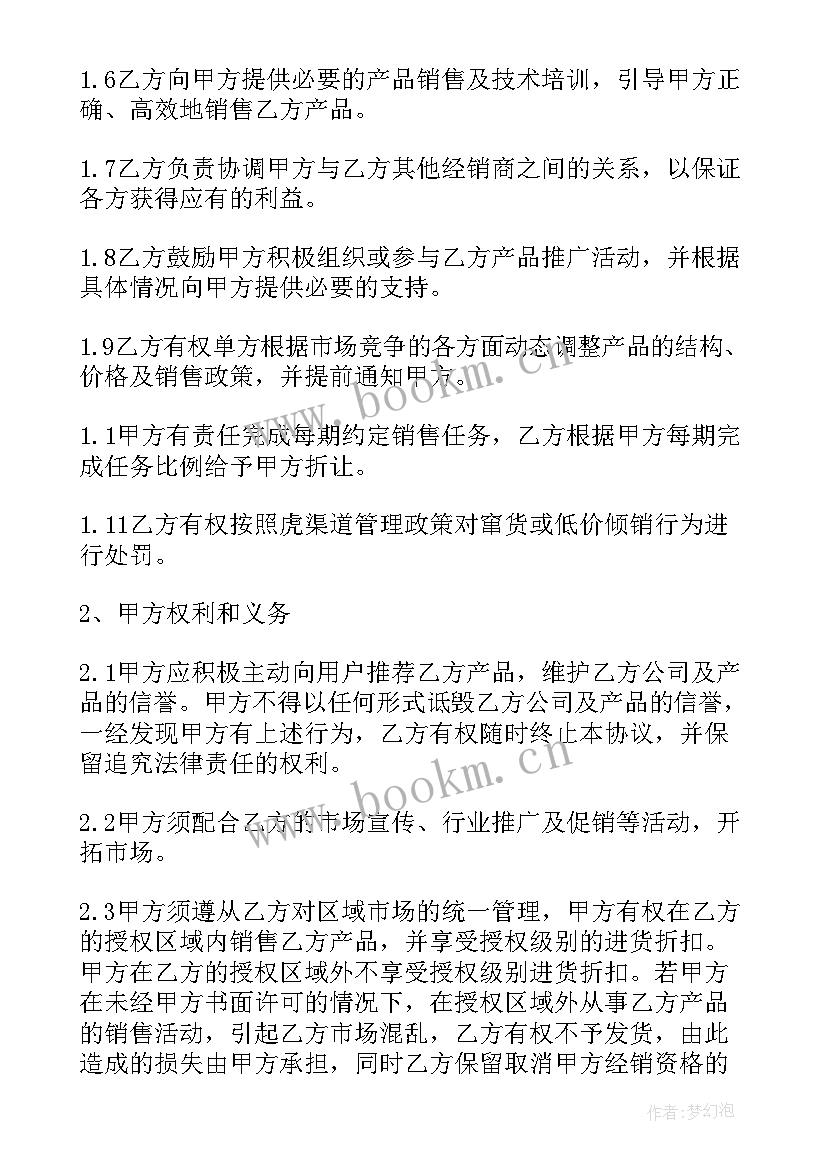 最新酒店经销商合同版(大全5篇)