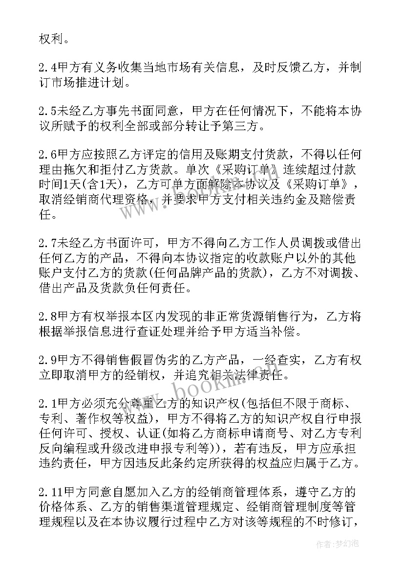 最新酒店经销商合同版(大全5篇)