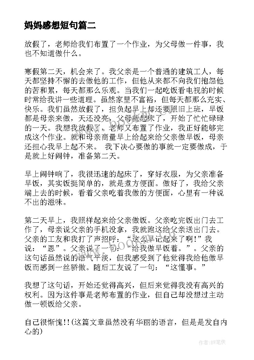 最新妈妈感想短句 好妈妈胜过好老师心得体会(优质5篇)