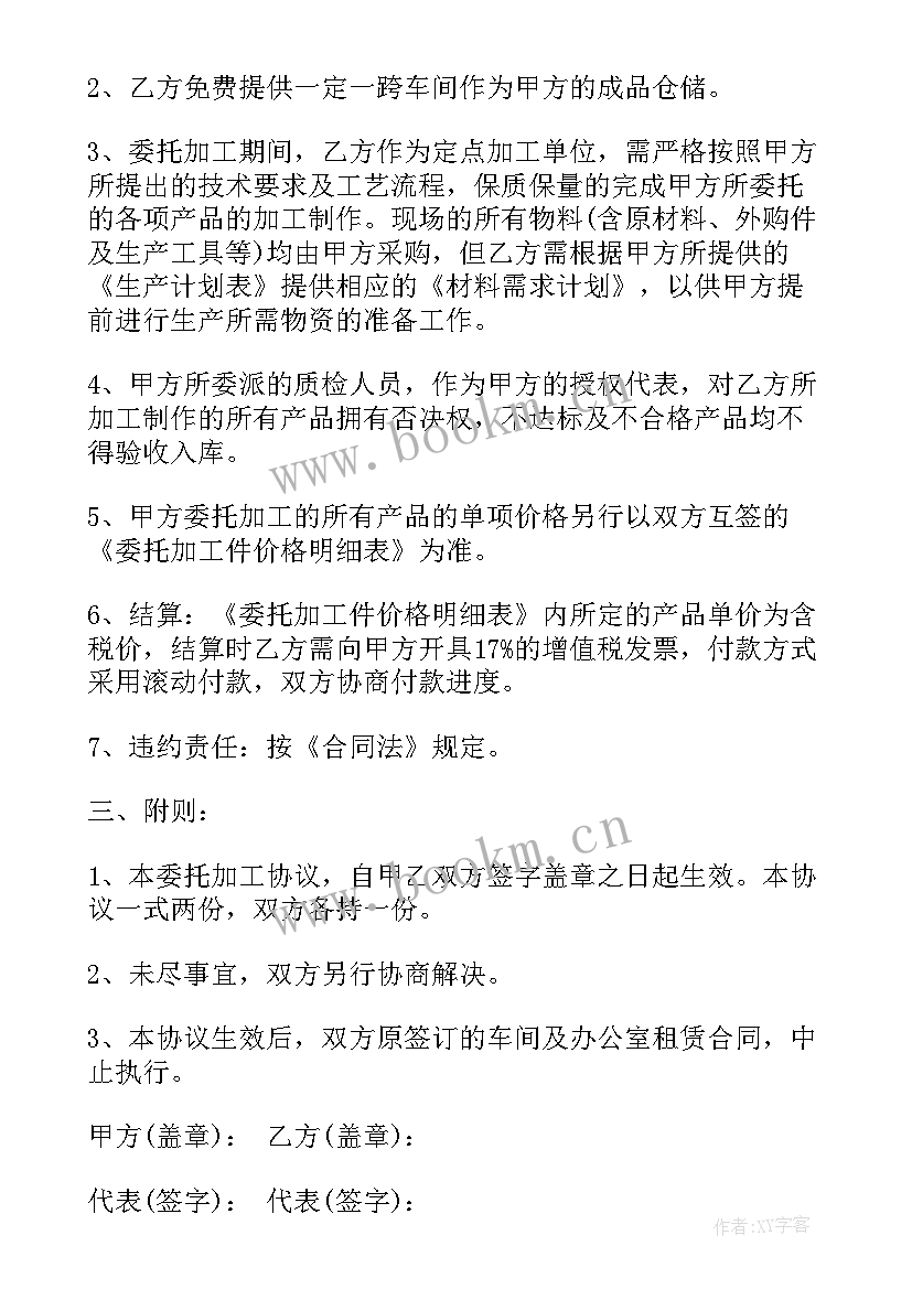 最新委托加工产品包装上如何写产地(大全8篇)