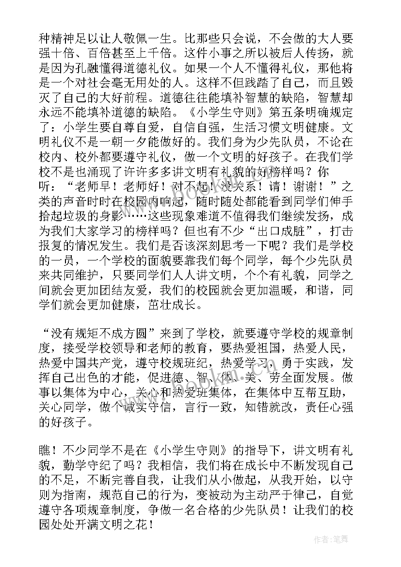 2023年守法用法演讲稿 遵纪守法演讲稿(精选7篇)