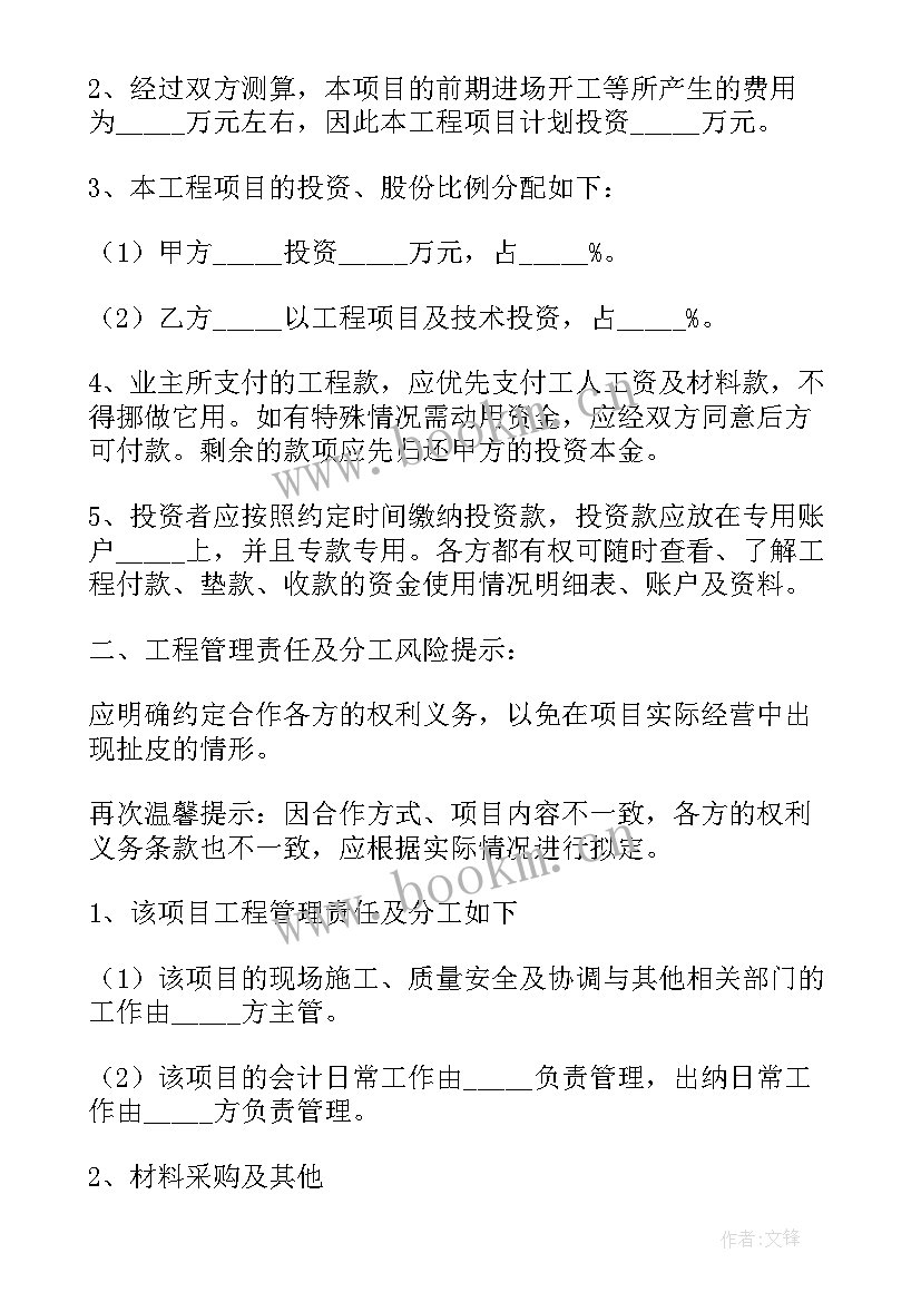 2023年项目合作协议 项目合作协议合同(实用7篇)