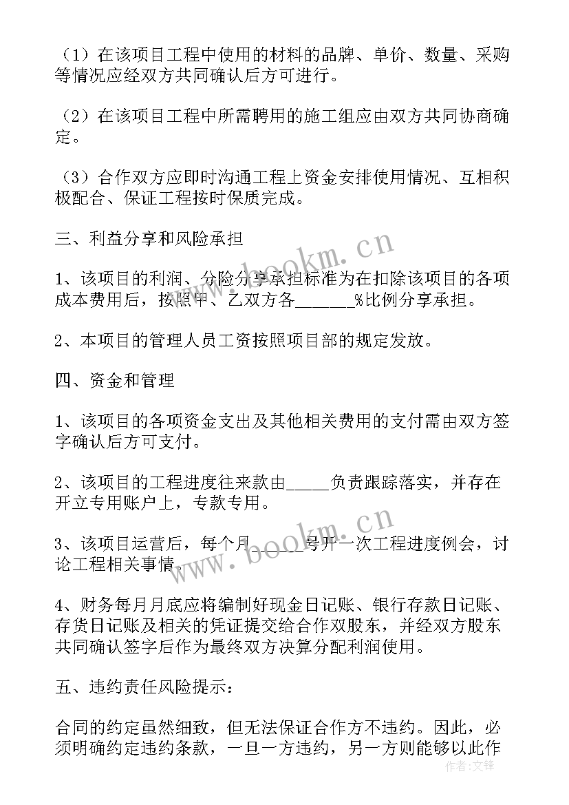 2023年项目合作协议 项目合作协议合同(实用7篇)