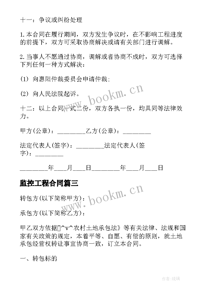 2023年监控工程合同 监控施工转包合同合集(优质5篇)