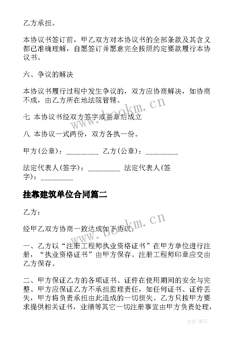 2023年挂靠建筑单位合同 挂靠建筑合同(通用9篇)