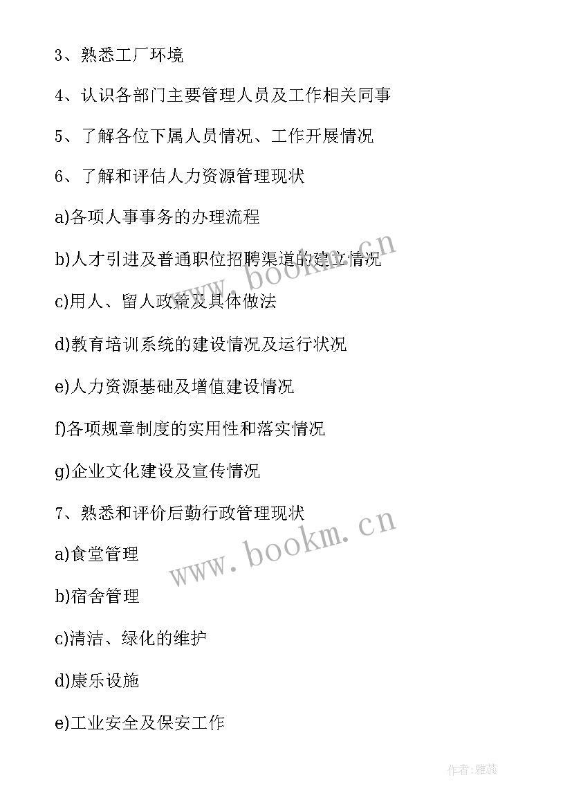 最新药店片区经理工作计划 经理工作计划(大全9篇)