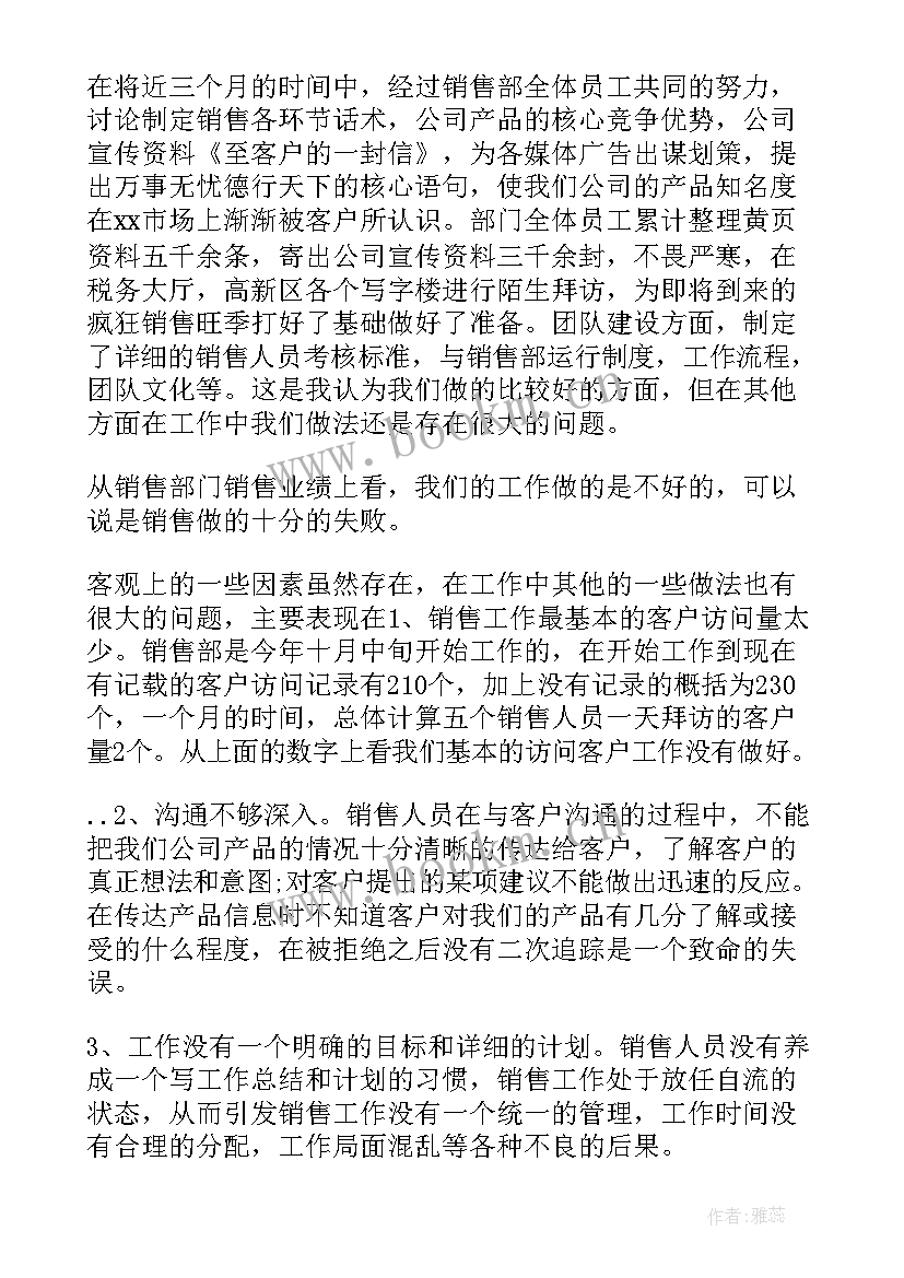 最新药店片区经理工作计划 经理工作计划(大全9篇)