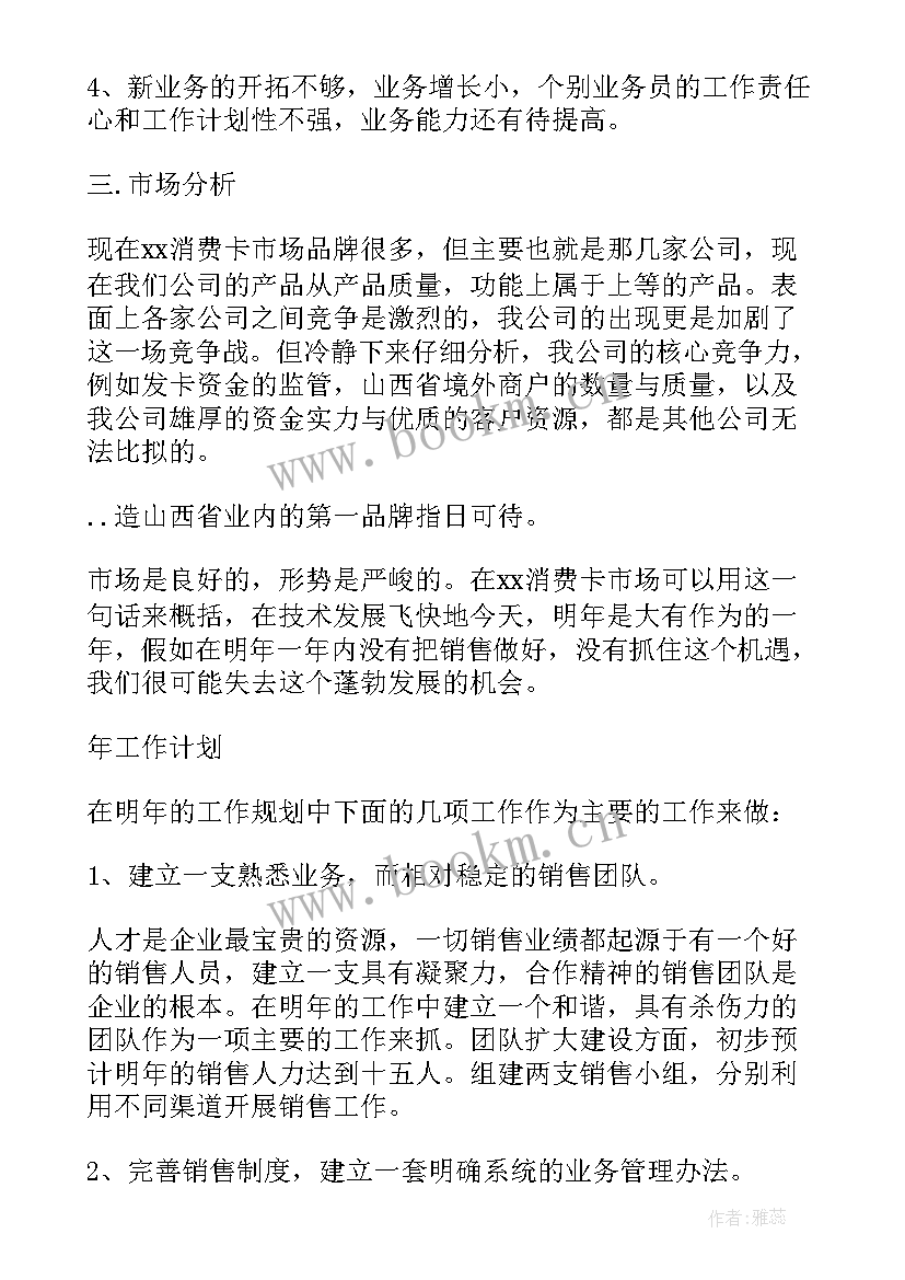 最新药店片区经理工作计划 经理工作计划(大全9篇)