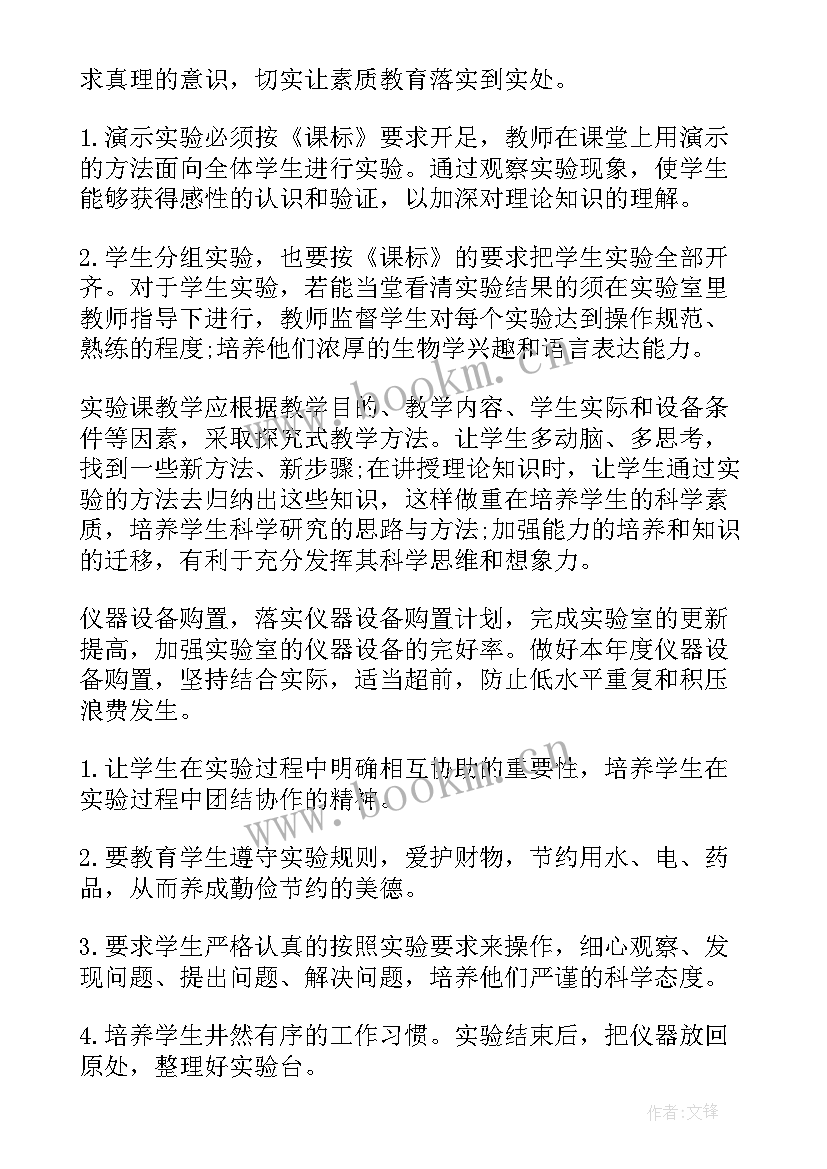 2023年实验员个人规划(实用5篇)