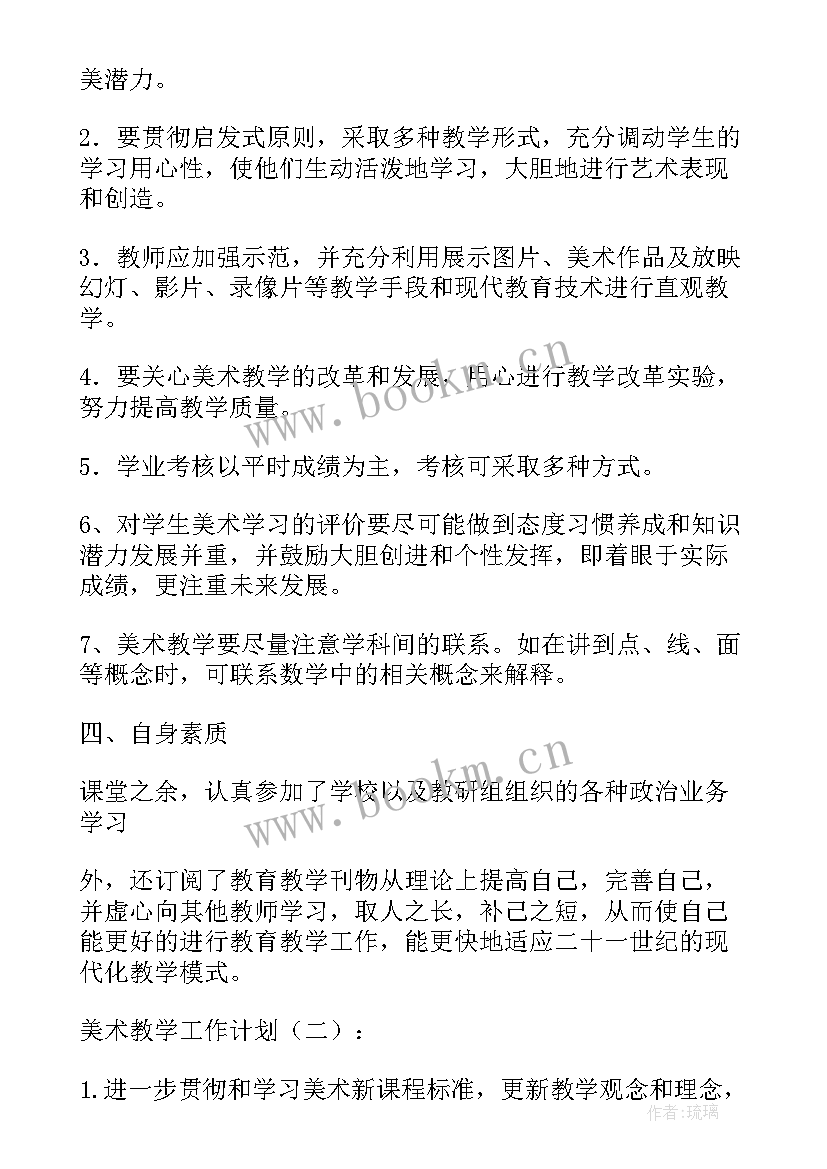 最新美术学科教学工作计划(模板8篇)