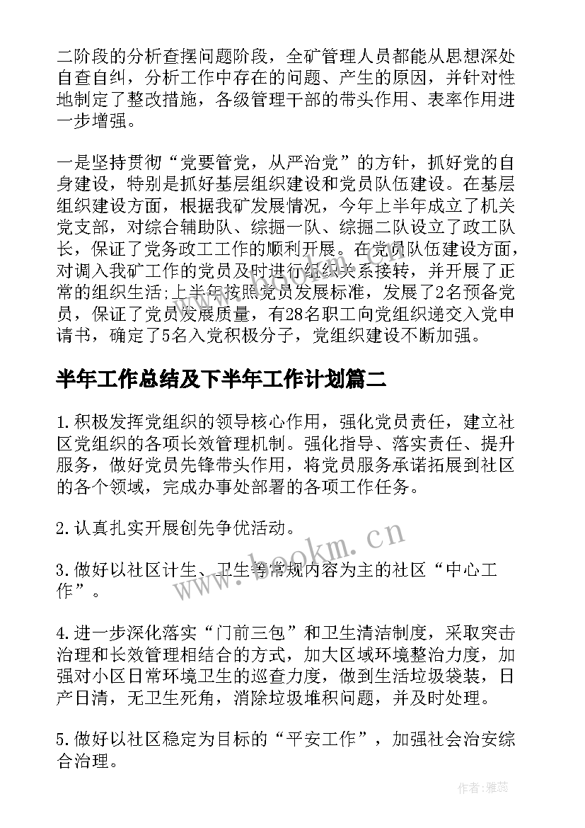 2023年半年工作总结及下半年工作计划(精选6篇)