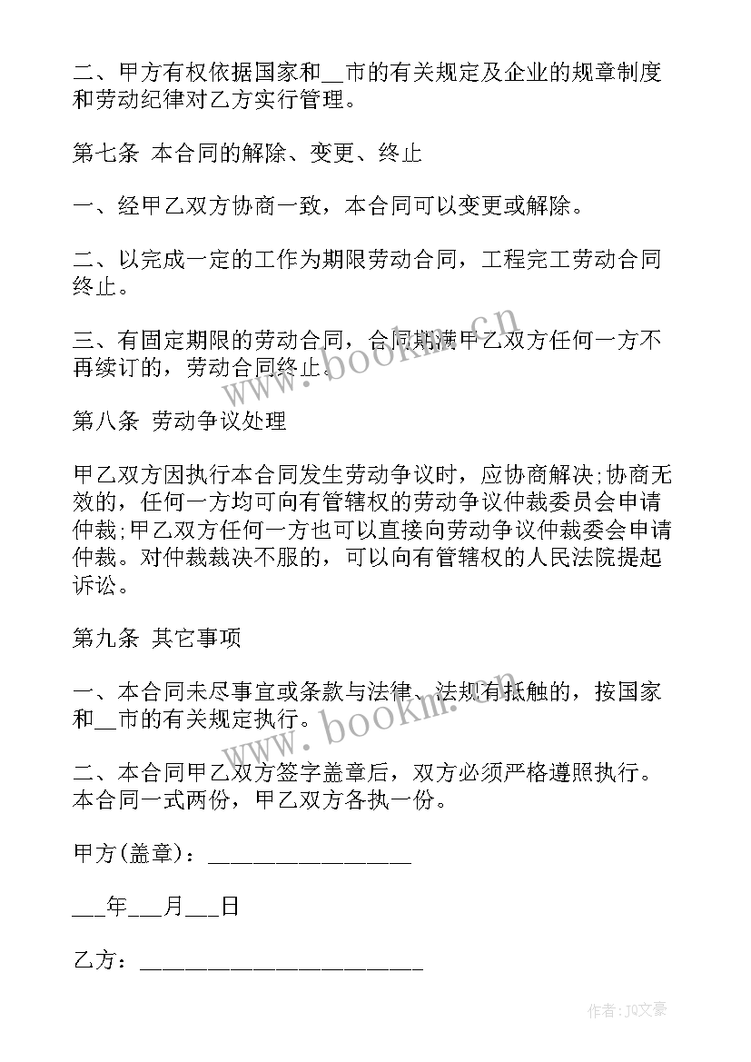 2023年工厂劳务用工合同(大全8篇)