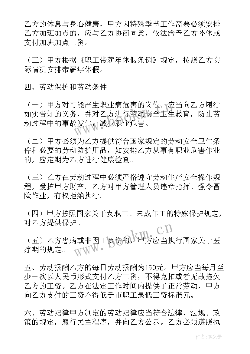 2023年工厂劳务用工合同(大全8篇)