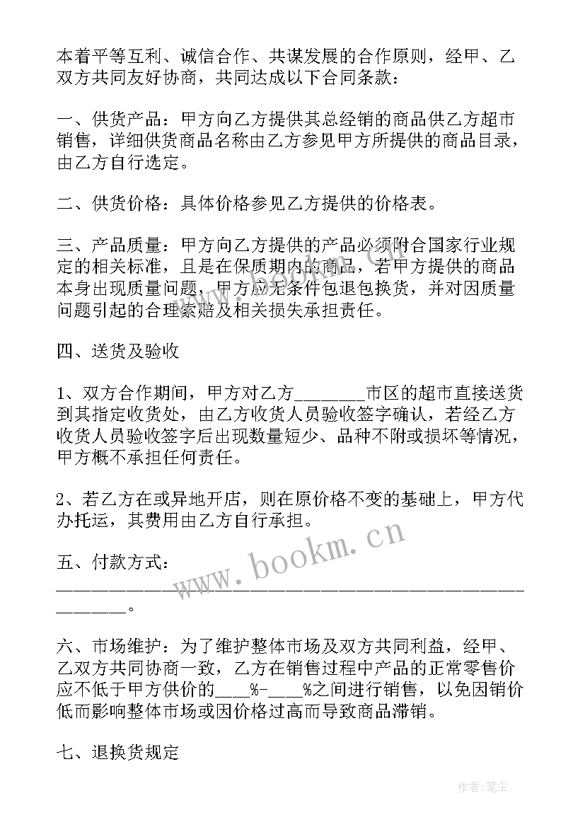 采购合同完整版 新版原料采购合同(优秀5篇)